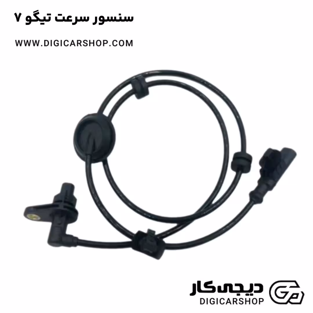 سنسور سرعت تیگو 7
