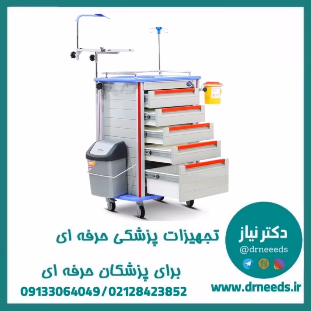 ترالی اورژانس پنج کشو تمام ABS پزشک آرا سبک و مقاوم