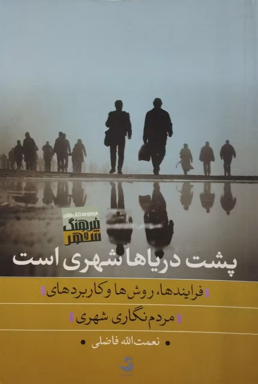 پشت دریاها شهری است | نعمت الله فاضلی