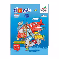 کتاب کار علوم چهارم دبستان خیلی سبز