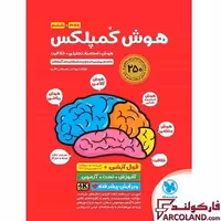 کتاب هوش کمپلکس پنجم و ششم دبستان مهروماه