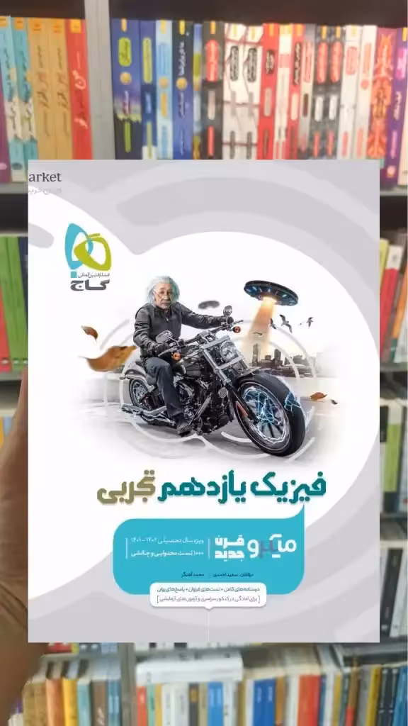 فیزیک یازدهم تجربی میکرو طبقه بندی گاج