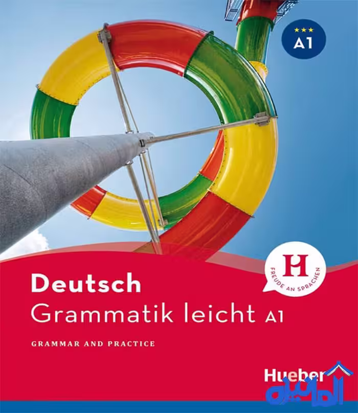 کتاب آموزش آلمانی Deutsch Grammatik leicht A1 (با پاسخنامه)