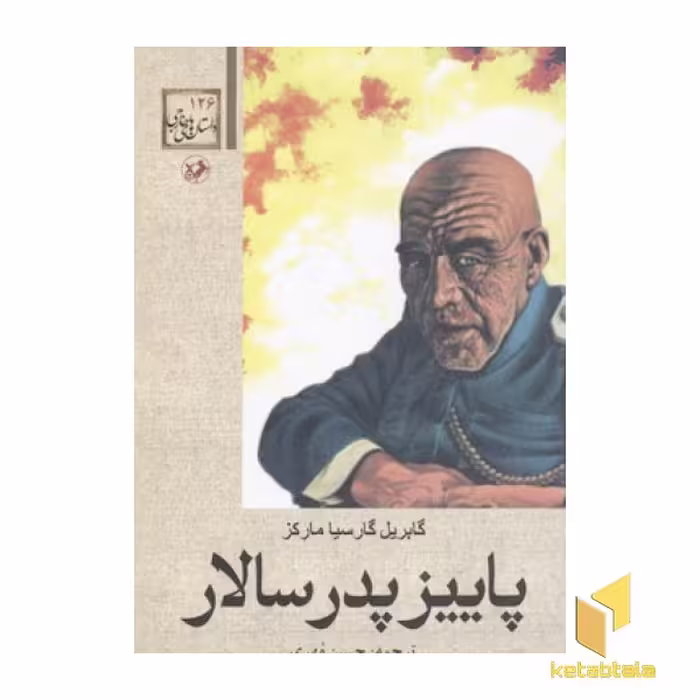 کتاب داستان های خارجی پاییز پدر سالار اثر گابریل گارسیا مارکز نشر امیرکبیر
