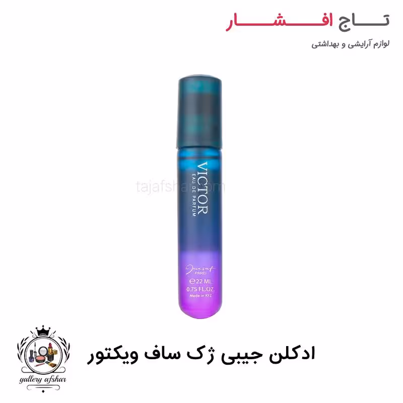 ادکلن جیبی ژک ساف ویکتور