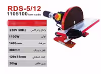 ماشین سنباده دیسکی با غلطکی 12.5 سانت محک مدل RDS-5/12