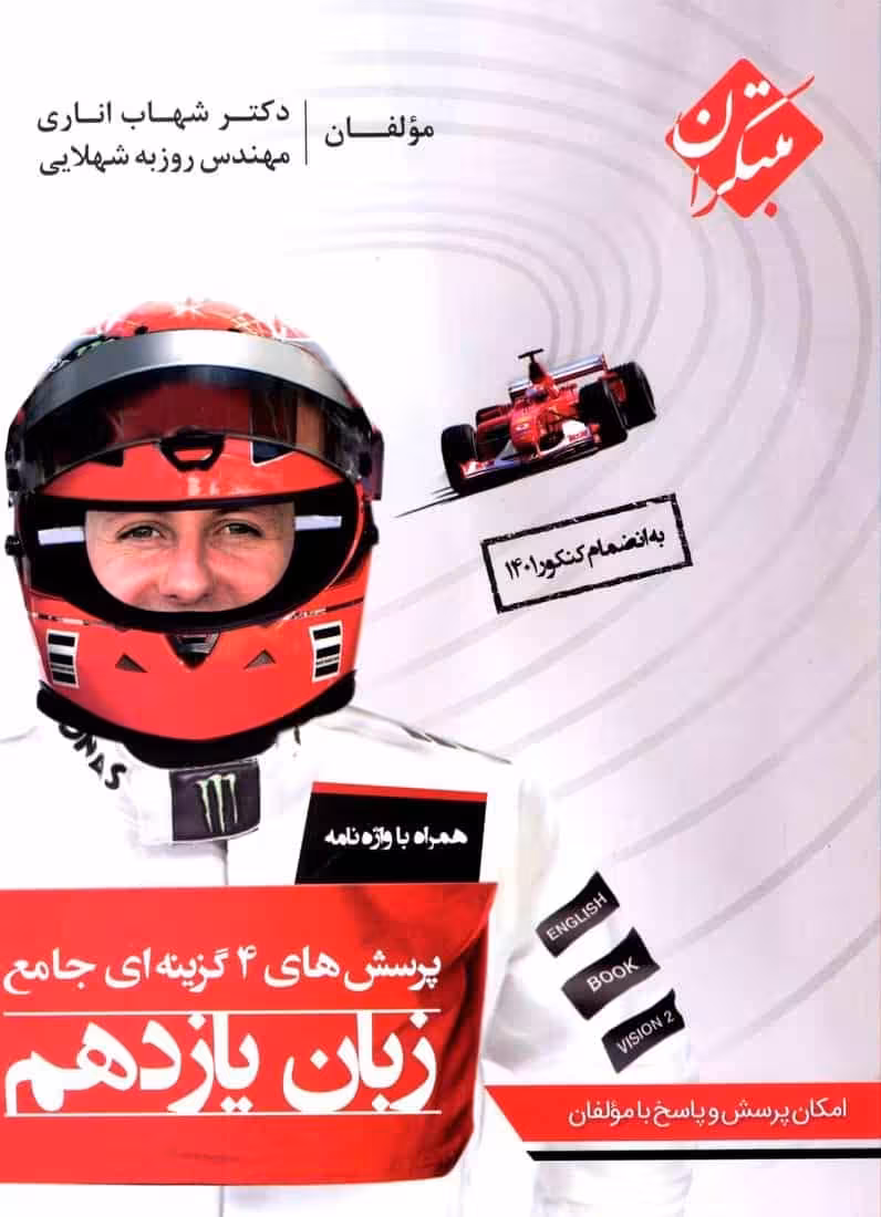 تست زبان انگلیسی یازدهم اناری مبتکران