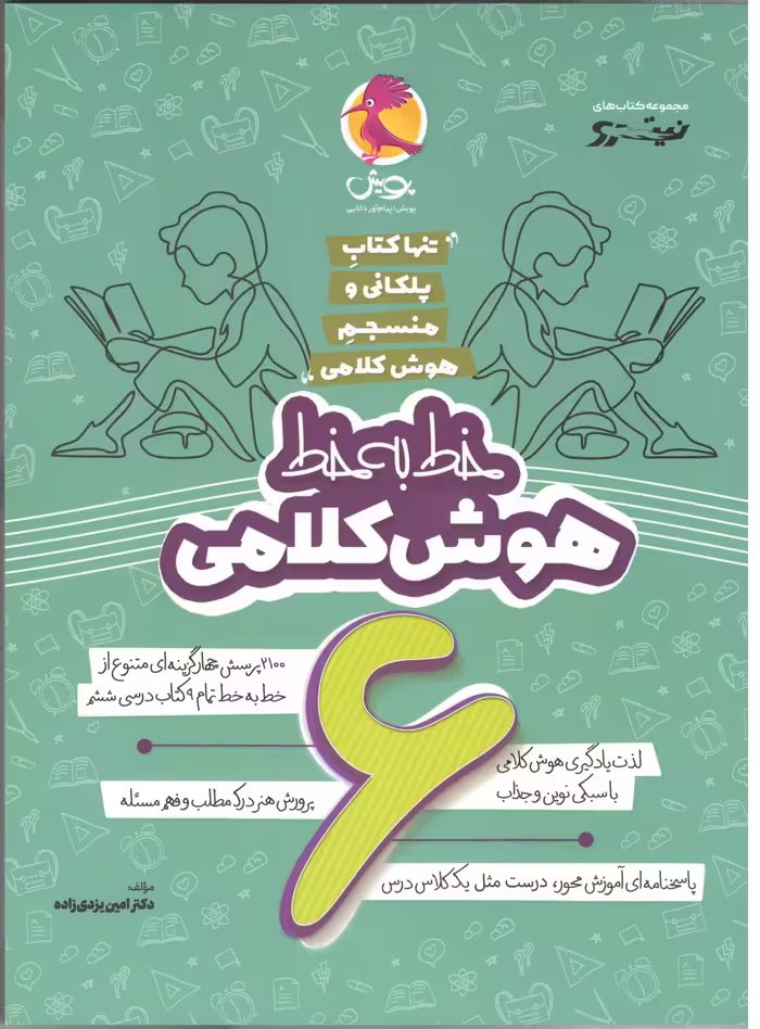 هوش کلامی ششم خط به خط(نیترو)   پویش