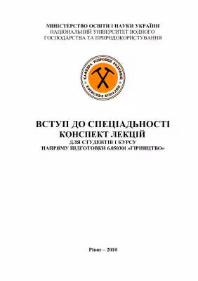 خرید و دانلود نسخه کامل کتاب Вступ до спеціальності