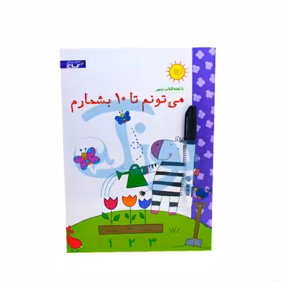 تخته کتاب می تونم تا 10 بشمارم (مجموعه تخته کتاب زنبور) | گاج