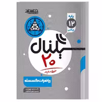 کتاب سیگنال 20 ریاضیات گسسته رشته ریاضی فیزیک