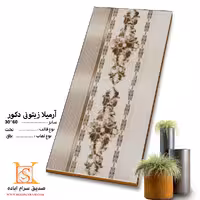 کاشی آرمیلا زیتونی 60*30 صدیق سرام