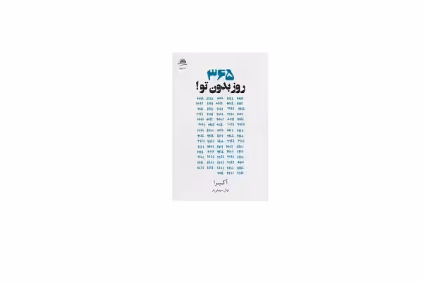 365 روز بدون تو – آکیرا – نهال سهیلی فر – مجید/داهی
