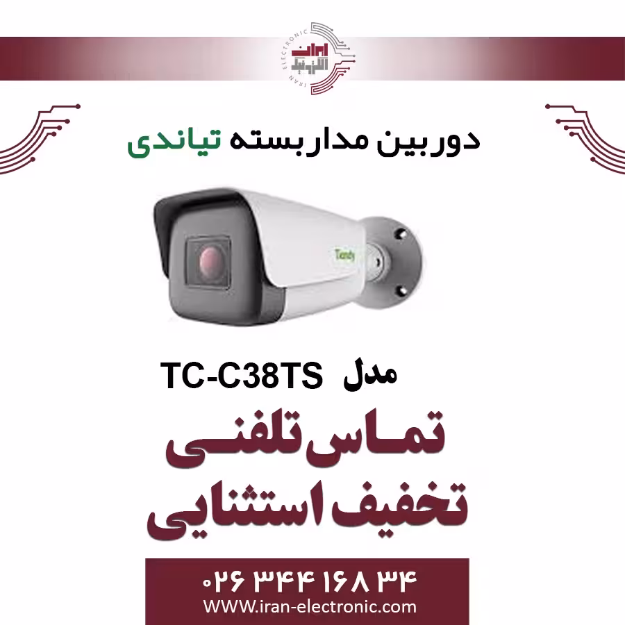 دوربین مداربسته بولت تیاندی مدل Tiandy TC-C38TS Spec:I8/A/E/Y/M/H/2.7-13.5mm/V4.0