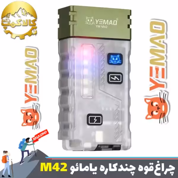 چراغ قوه دستی چندکاره یامائو مدل YM-M42