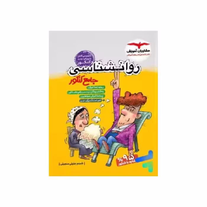 کتاب روان شناسی انسانی مشاوران