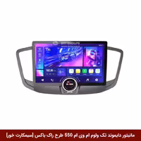 مانیتور دایموند تک ولوم ام وی ام 550 طرح راک باکس 11 اینچ [سیمکارت خور]