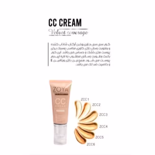 کرم پودر zCC1 زویا