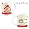 ست هدیه ماگ طرح شب یلدا کد M19