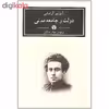 کتاب دولت و جامعه مدنی اثر آنتونیو گرامشی نشر اختران