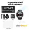 محافظ صفحه نمایش بادیگارد مدل GW مناسب برای ساعت هوشمند امیزفیت T-Rex 2 بسته 3 عددی