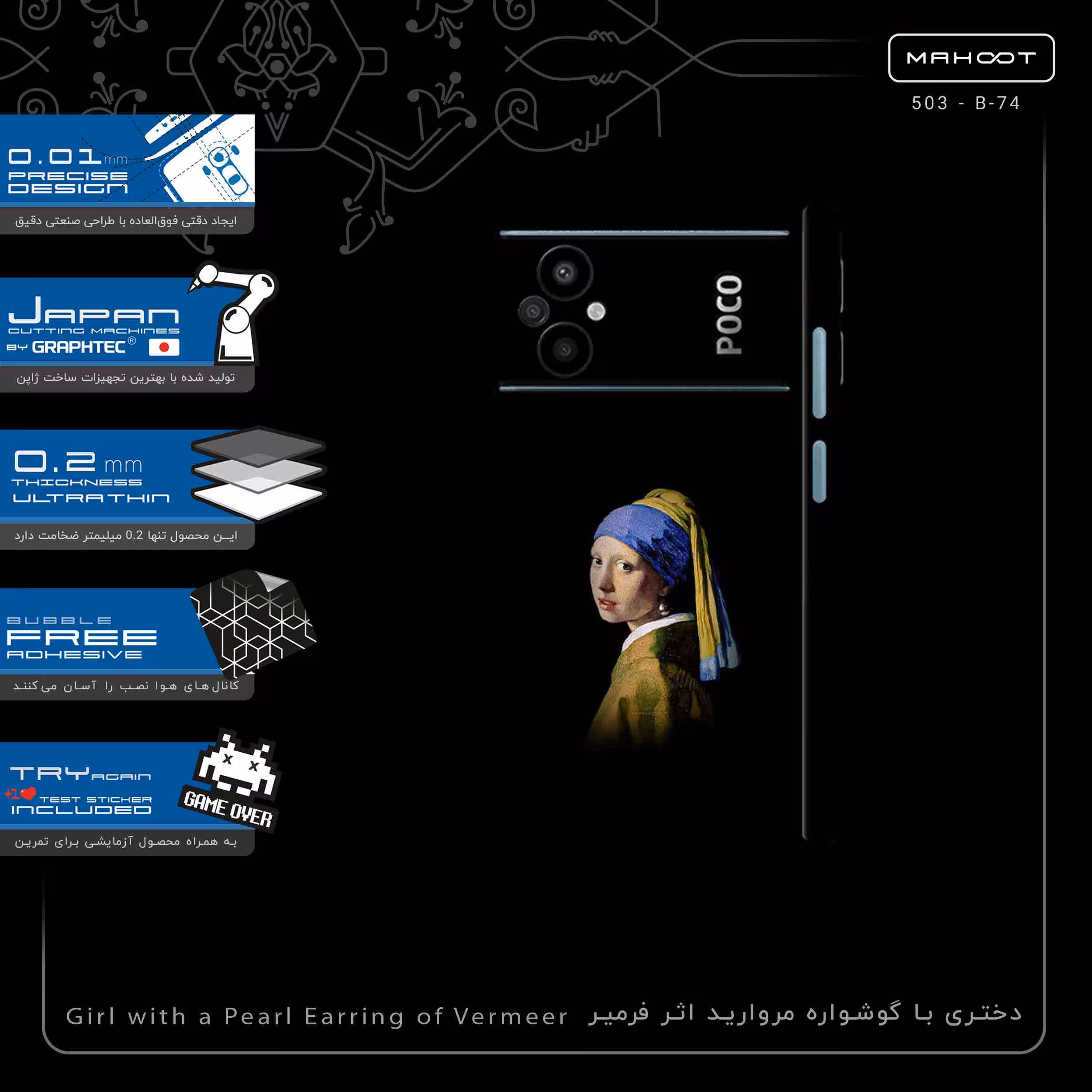 برچسب پوششی ماهوت مدل Girl with a Pearl Earring of Vermeer-FullSkin مناسب برای گوشی موبایل شیائومی Poco M5