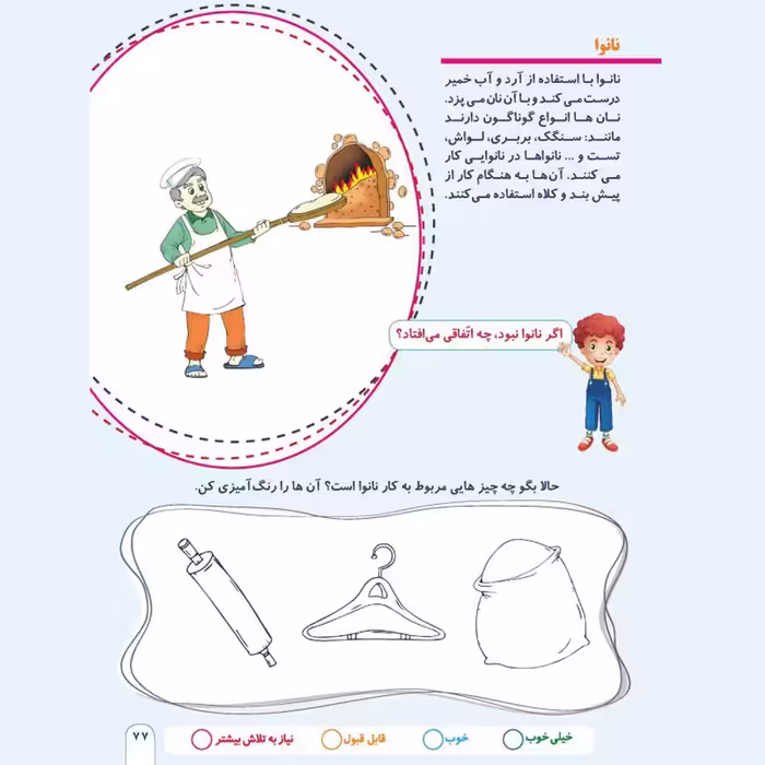 کتاب کار مکعب پیش‌دبستانی: مهارت های زندگی سطح پیشرفته اثر اکرم‌ السادات سعید نشر مکعب