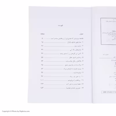 کتاب زیباترین غریق جهان همراه با دوازده داستان اثر گابریل گارسیا مارکز انتشارات سبزان