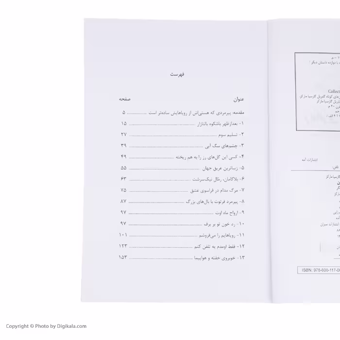 کتاب زیباترین غریق جهان همراه با دوازده داستان اثر گابریل گارسیا مارکز انتشارات سبزان