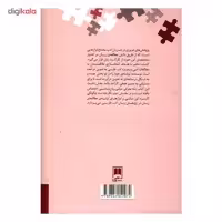 کتاب آشنایی با زبان شناسی در مطالعات ادب فارسی اثر کورش صفوی