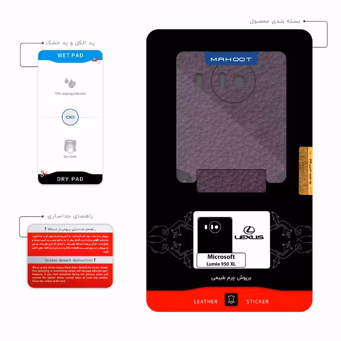 برچسب پوششی ماهوت مدل PL-LXS مناسب برای گوشی موبایل مایکروسافت Lumia 950 XL