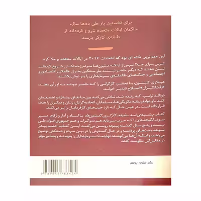 کتاب چرا واشنگتن از زحمتکشان می هراسد اثر جک بانز انتشارات طلایه پرسو
