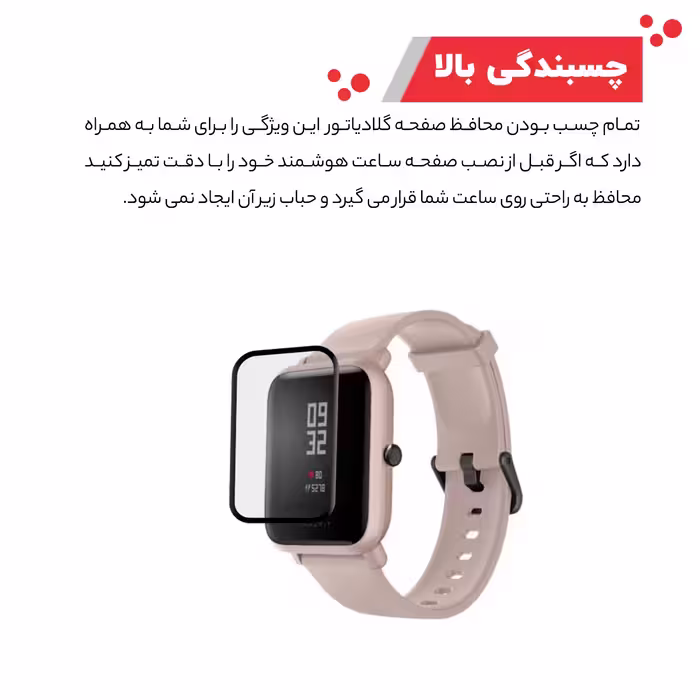 محافظ صفحه نمایش گلادیاتور مدل GWP1000 مناسب برای ساعت هوشمند شیائومی Amazfit Bip Lite