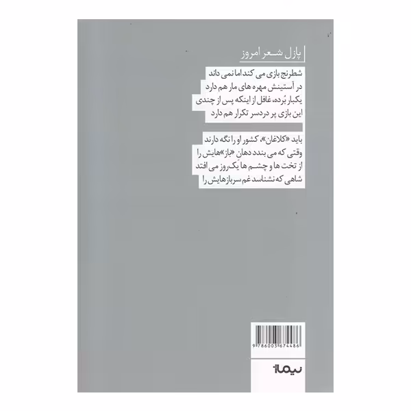 کتاب بیمار بعدی اثر یاسر قنبرلو نشر نیماژ
