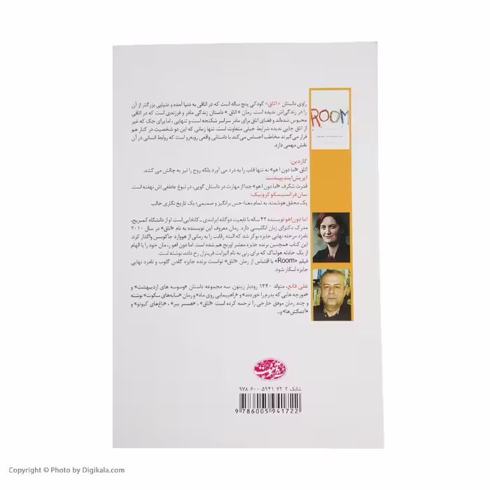 کتاب اتاق اثر اما دون اهو نشر آموت