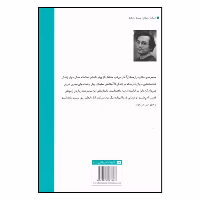 کتاب عشق در زمستان آغاز می شود اثر سایمون ون بوی انتشارات هیرمند