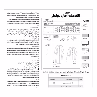 الگو خیاطی کت و مانتو زنانه کد 164 سایز 44 تا 56 متد مولر