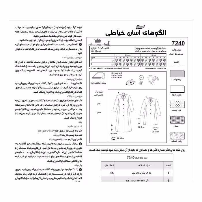 الگو خیاطی کت و مانتو زنانه کد 164 سایز 44 تا 56 متد مولر