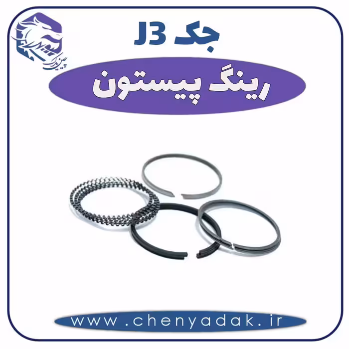 رینگ پیستون جک J3