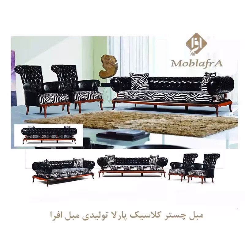 مبل چستر کلاسیک پارلا