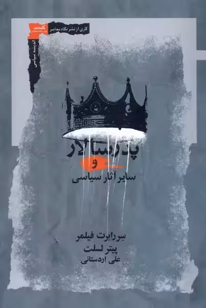 کتاب پدرسالار و سایر آثار سیاسی