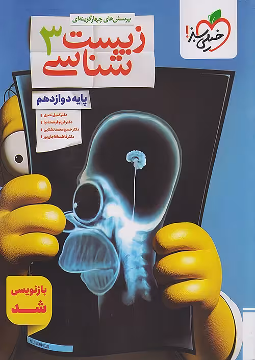زیست شناسی دوازدهم تست خیلی سبز