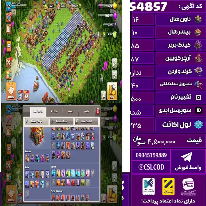 اکانت کلش لول 235 تاون 16 لول 85 کویین 87 واردن  رویال چمپیون 40 شاهزاده مینیون 61 تغییرنام 1500 کد 54857