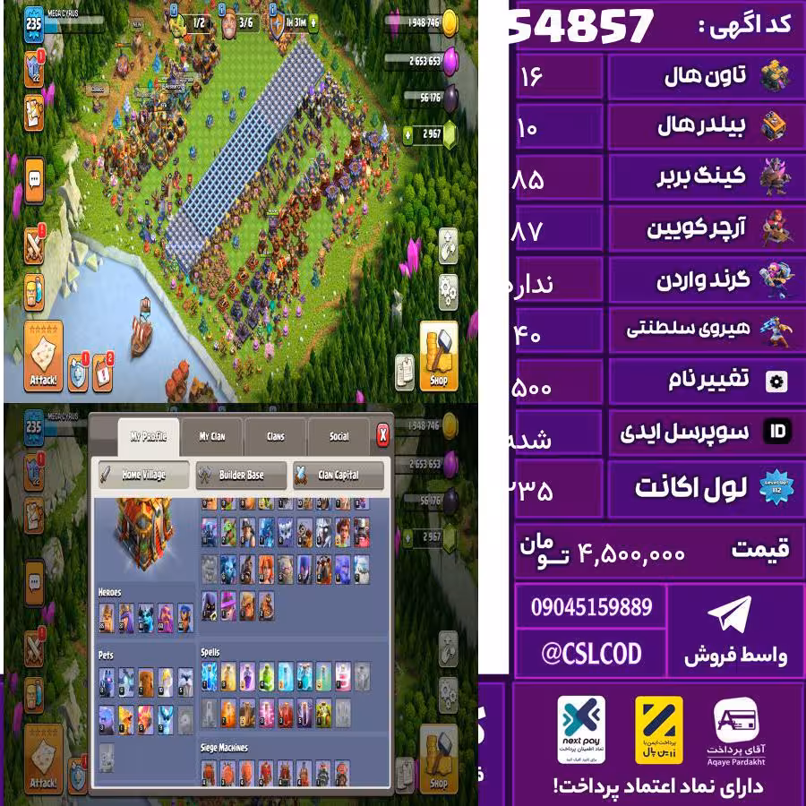 اکانت کلش لول 235 تاون 16 لول 85 کویین 87 واردن  رویال چمپیون 40 شاهزاده مینیون 61 تغییرنام 1500 کد 54857