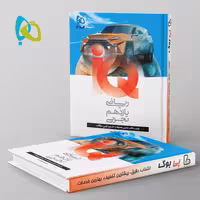 آی کیو ریاضی یازدهم تجربی گاج