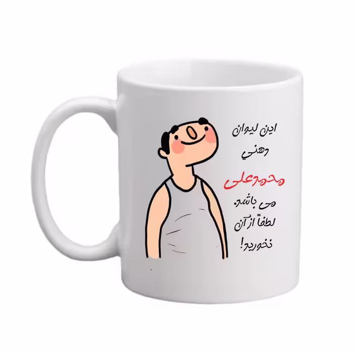 خرید ماگ-لیوان  اسم شخصی  محمدعلی   26