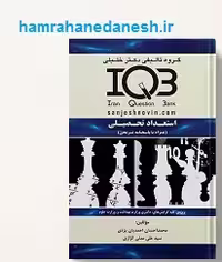 IQB استعداد تحصیلی | با پاسخنامه تشریحی