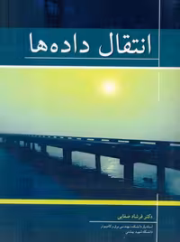 انتقال داده‌ها صفایی نوپردازان
