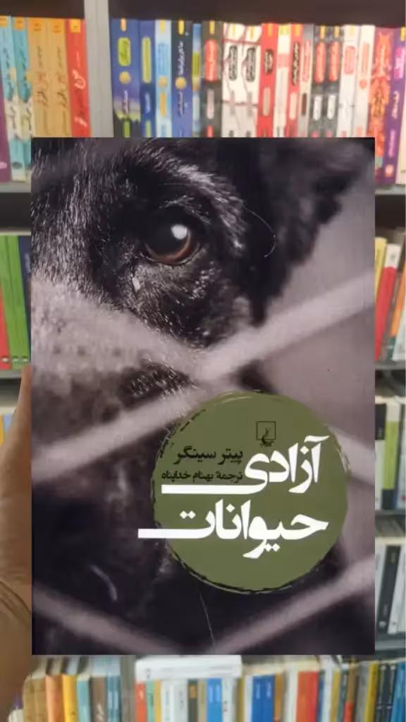 آزادی حیوانات ققنوس