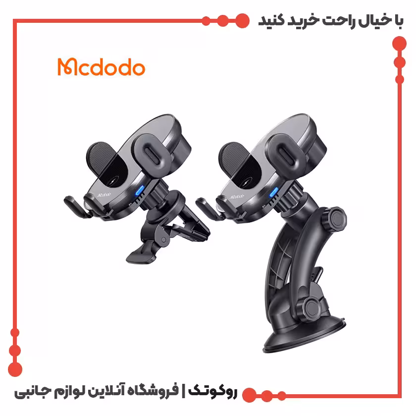 هولدر و شارژر وايرلس مک دودو مدل MCDODO CH-1600